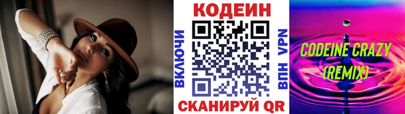 Кодеин Purple Drank  Купить где  Железноводск 